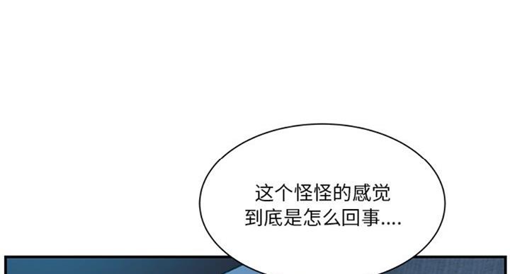 《家中心机妹》第24话 第45页