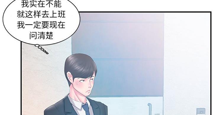 《家中心机妹》第24话 第56页