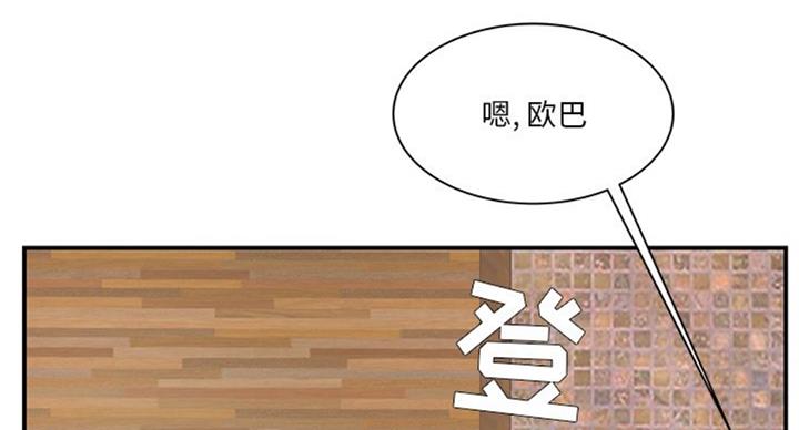 《家中心机妹》第24话 第60页