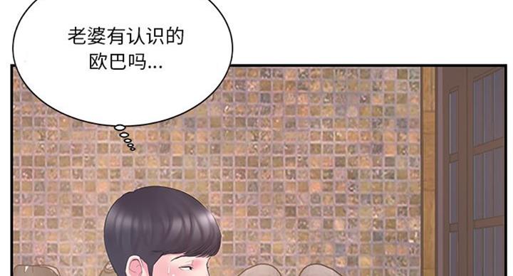 《家中心机妹》第24话 第63页