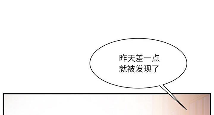 《家中心机妹》第24话 第65页