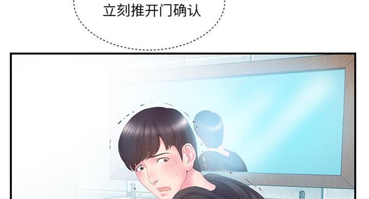 《家中心机妹》第27话 第12页