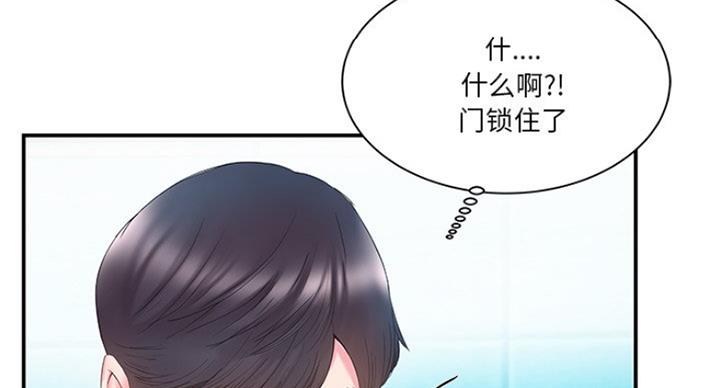 《家中心机妹》第27话 第33页