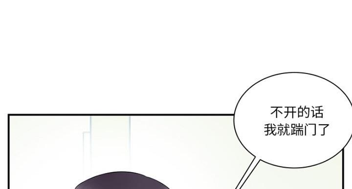 《家中心机妹》第27话 第40页