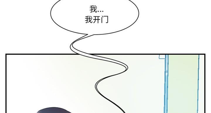 《家中心机妹》第27话 第46页