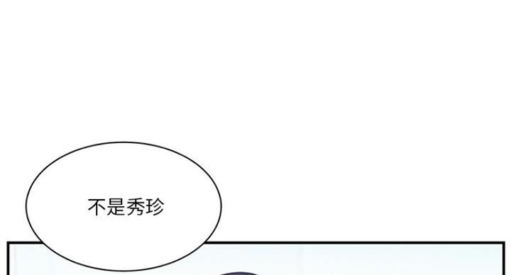 《家中心机妹》第27话 第59页
