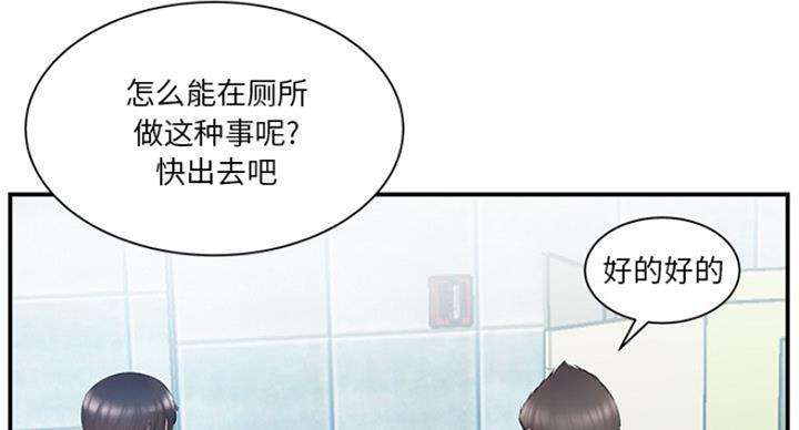 《家中心机妹》第27话 第62页