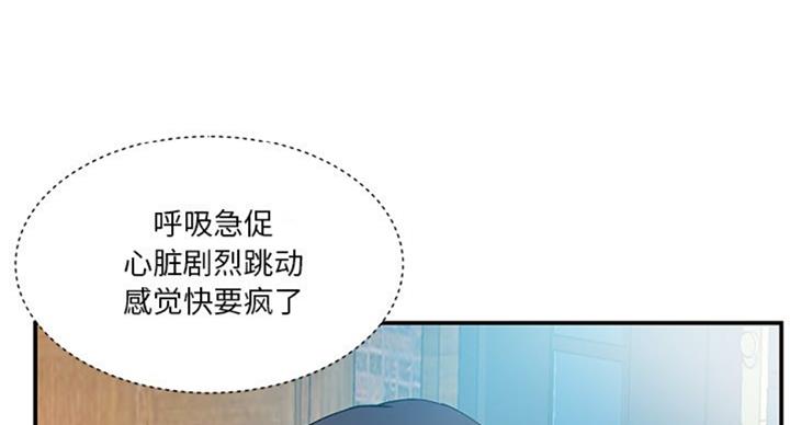《家中心机妹》第25话 第12页
