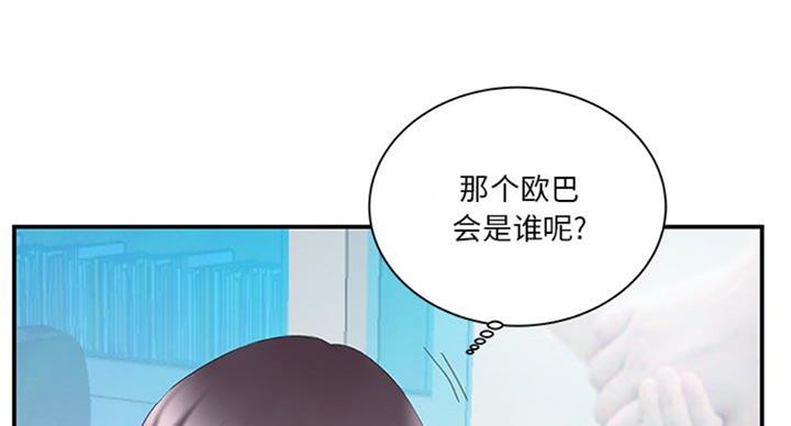《家中心机妹》第25话 第19页