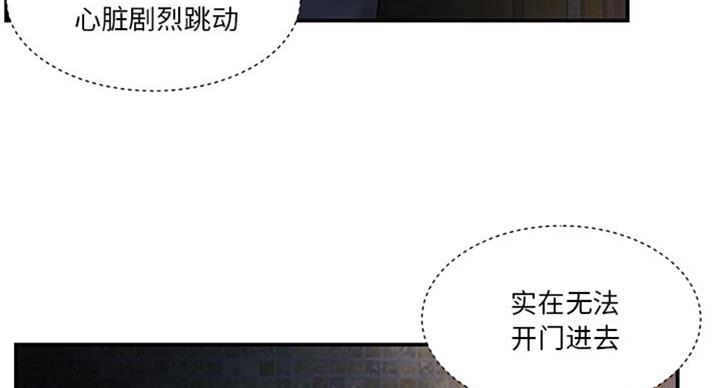 《家中心机妹》第25话 第3页