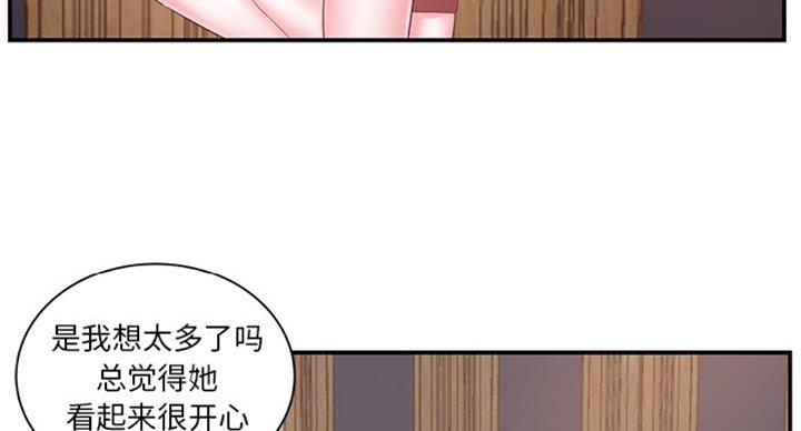 《家中心机妹》第25话 第42页
