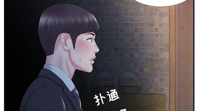 《家中心机妹》第25话 第4页