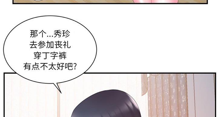 《家中心机妹》第25话 第51页