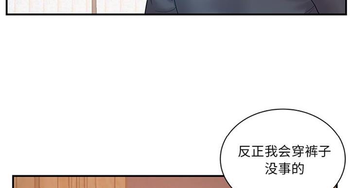 《家中心机妹》第25话 第53页