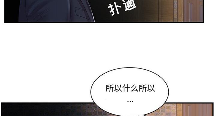 《家中心机妹》第25话 第5页