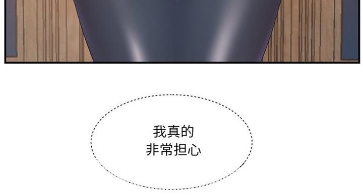 《家中心机妹》第25话 第84页