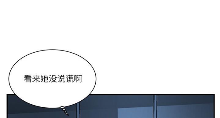 《家中心机妹》第26话 第45页