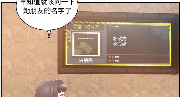 《家中心机妹》第26话 第50页