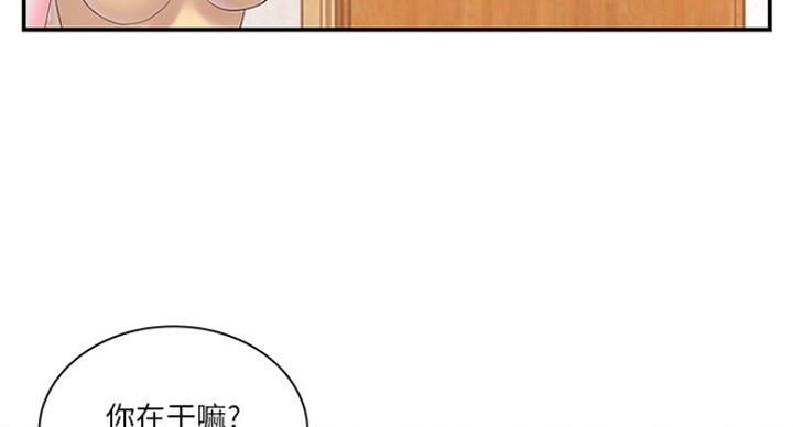 《家中心机妹》第30话 第12页