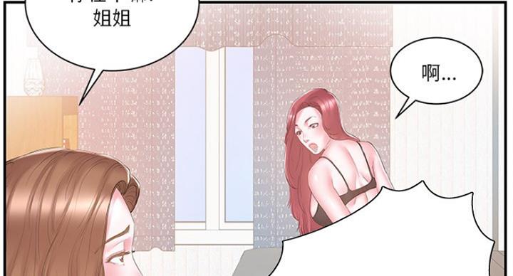 《家中心机妹》第30话 第13页