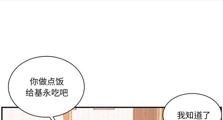 《家中心机妹》第30话 第22页