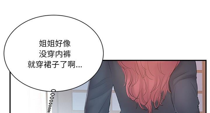 《家中心机妹》第30话 第25页