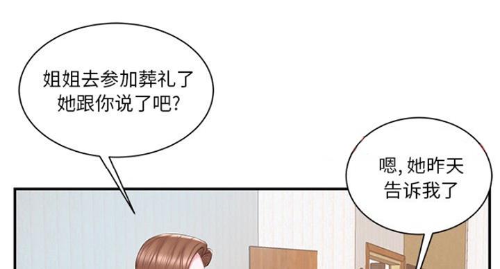 《家中心机妹》第30话 第39页