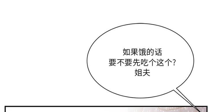 《家中心机妹》第30话 第48页