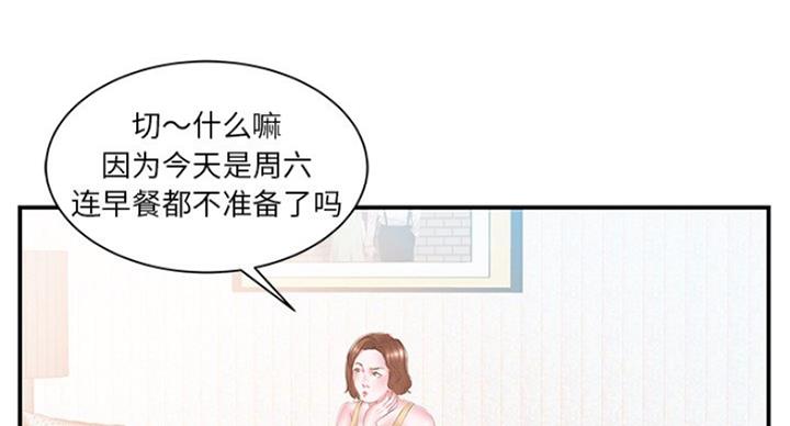 《家中心机妹》第30话 第6页