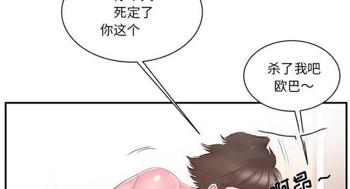 《家中心机妹》第28话 第29页