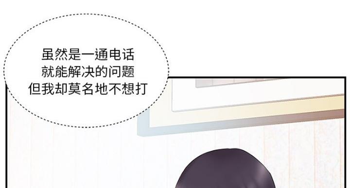 《家中心机妹》第28话 第8页