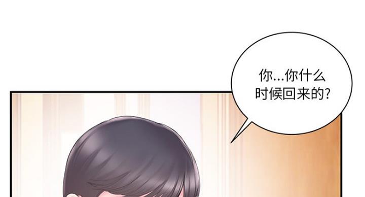 《家中心机妹》第29话 第19页