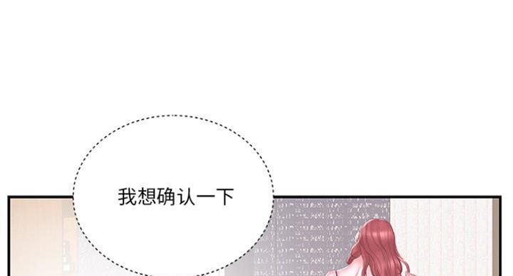 《家中心机妹》第29话 第23页