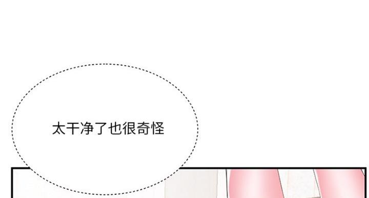 《家中心机妹》第29话 第36页