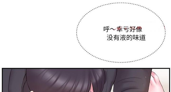 《家中心机妹》第29话 第47页
