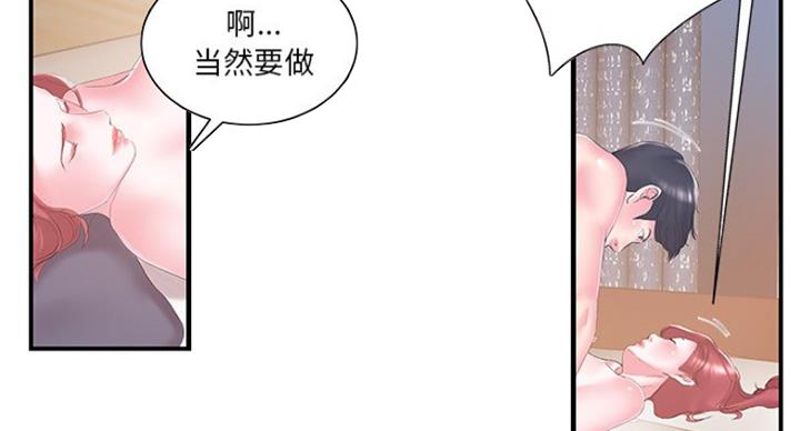 《家中心机妹》第29话 第50页