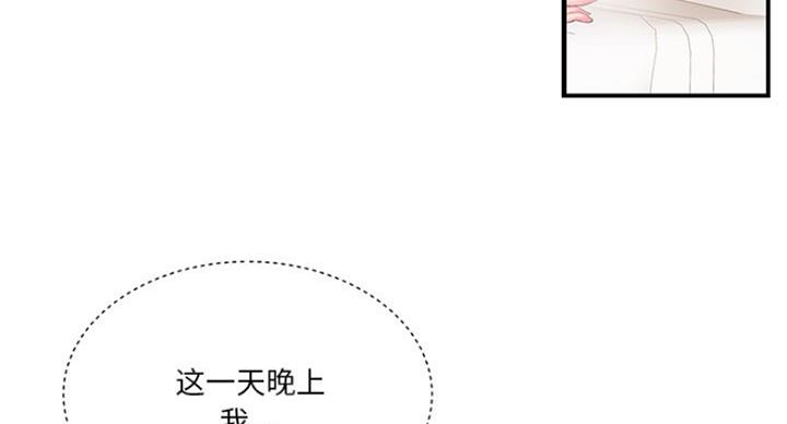 《家中心机妹》第29话 第51页