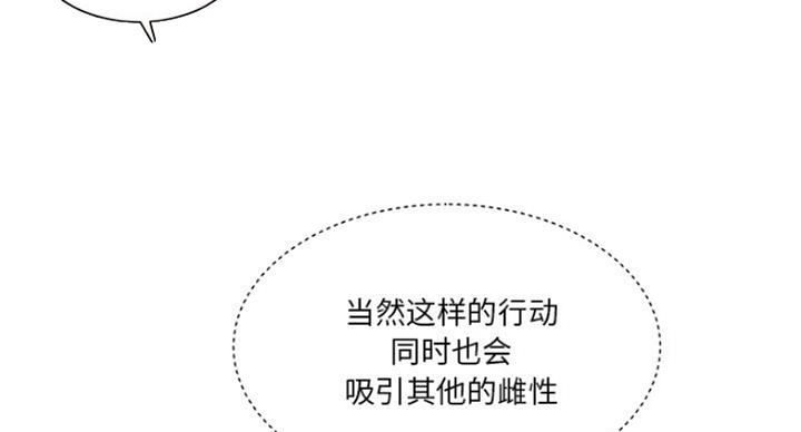 《家中心机妹》第29话 第57页