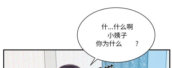 《家中心机妹》第31话 第13页