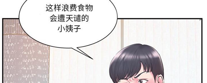 《家中心机妹》第31话 第24页