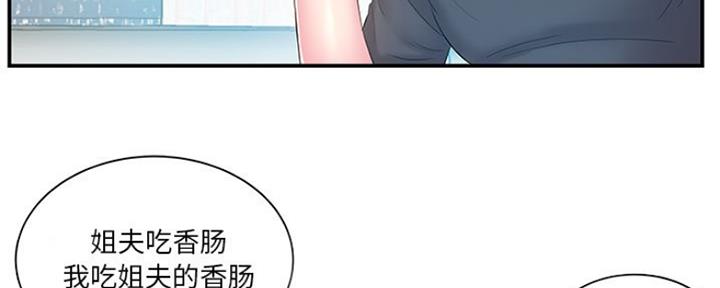 《家中心机妹》第31话 第26页