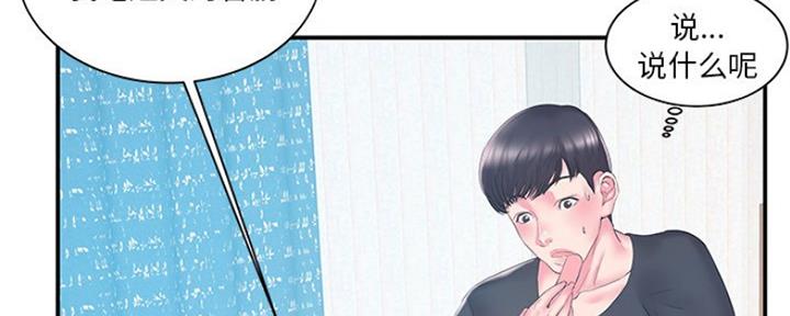 《家中心机妹》第31话 第27页
