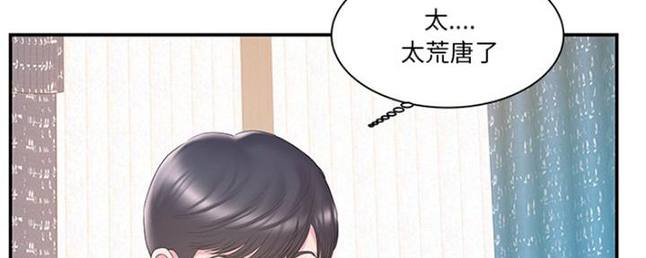 《家中心机妹》第31话 第2页
