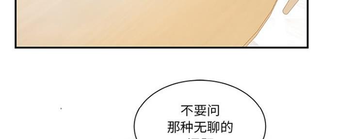 《家中心机妹》第31话 第65页