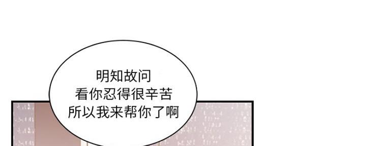 《家中心机妹》第33话 第107页