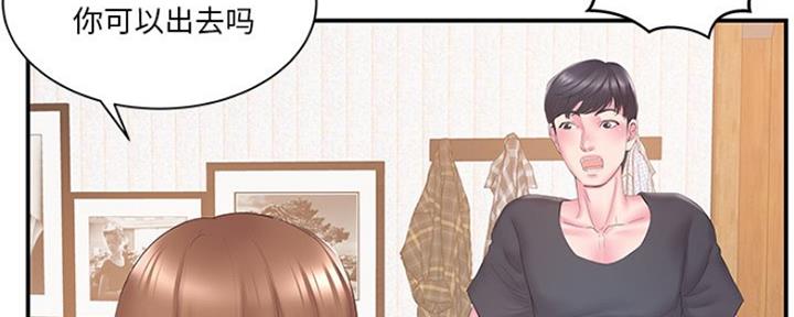 《家中心机妹》第33话 第111页