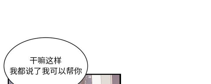 《家中心机妹》第33话 第113页