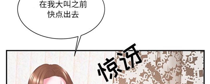 《家中心机妹》第33话 第117页