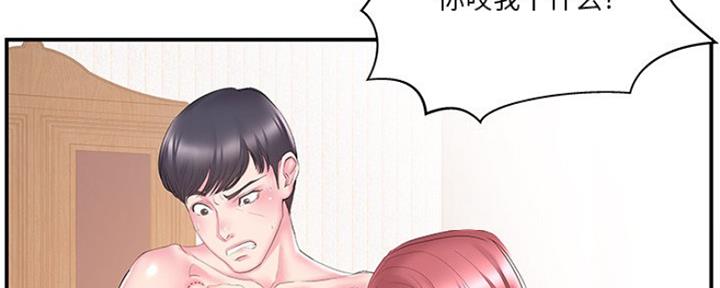 《家中心机妹》第33话 第15页