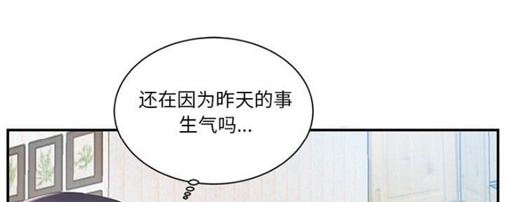 《家中心机妹》第33话 第30页